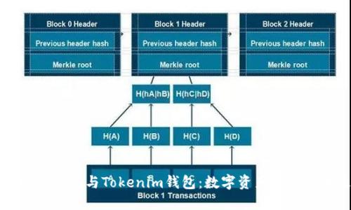 探索TO钱包与Tokenim钱包：数字资产管理的未来