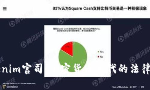 Tokenim官司：加密货币时代的法律角力