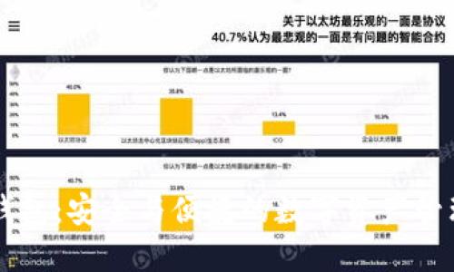 IM多重钱包：安全与便捷的数字资产管理新选择