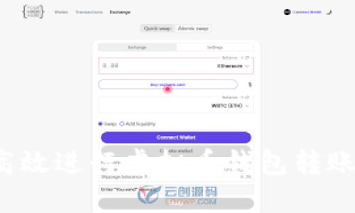 如何高效进行虚拟币钱包转账监控？