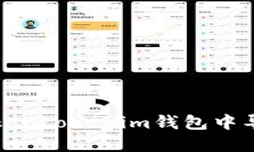如何在Tokentokenim钱包中导出助记词