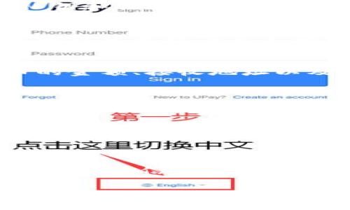 在Tokenim提币的过程中，是否需要密钥取决于您提币的具体情况和所使用的区块链钱包。通常来说，提币流程中涉及到的密钥主要包括私钥和提币地址，以下是相关的详细信息：

密钥的种类及其作用
在数字货币交易中，私钥和公钥是两个重要的概念。私钥是您控制数字资产的凭证，拥有私钥就可以签署交易，而公钥则是其他人用来向您地址发送数字资产的。提币时，您通常需要用到相关钱包的私钥来授权交易。

Tokenim提币的基础流程
在Tokenim平台上提币的标准流程包括几个步骤。首先，需要登录到您的Tokenim账户，进入提币页面。在这里，您通常需要输入您想要提币的金额、接收地址以及相关的验证码等信息。此时，系统可能会要求您输入与账户相关的安全密码或双重认证(Two-Factor Authentication, 2FA)的验证码。

提币是否需要密钥？
在Tokenim平台的提币过程中，您不需要直接输入私钥。系统会通过您账户的密码以及其他安全措施（比如2FA）来验证您的身份，以确保交易的安全性。不过，确保您的私钥安全是极其重要的，因为只要拥有私钥的人就可以完全控制相应的钱包和资产！多么重要啊！

安全性与风险管理
尽管Tokenim平台采取了一系列安全措施，但用户在进行提币操作时依然需要保持警惕。建议用户定期更新密码，启用双重身份验证功能，并保持电脑和手机的安全防护，避免恶意软件的侵入。此外，对于所有涉及资金的操作，确保使用可靠的网络环境，避免在公共Wi-Fi下进行敏感交易。

总结与建议
总的来说，Tokenim提币过程中的确不需要您直接输入私钥，但正确保护好您的账户安全是非常必要的！在进行加密货币交易时，保持警惕，避免轻信不明链接和信息，可以大大降低风险。希望所有的用户都能安全、顺利地进行提币操作，享受数字资产带来的便利！ 

以上是关于Tokenim提币需要密钥的问题的详细解析。如果您还有其他疑问，欢迎随时询问！