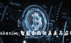 探索Tokenim：智能合约的未来与应用场景