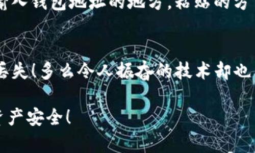要复制Tokenim地址的步骤相对简单。以下是具体的操作步骤，帮助你顺利完成这一任务。

步骤一：打开Tokenim平台
首先，确保你已经打开了Tokenim平台的官方网站或App。如果你还没有账户，请先注册并登录你的账号。

步骤二：找到你的钱包地址
在登录后，通常会在首页或用户账户部分找到你的钱包信息。在这些信息中，你应该能看到个人钱包地址。这个地址是你进行交易、接收代币所需的。

步骤三：复制钱包地址
在找到你的钱包地址后，你可以通过以下方法复制它：
ul
    li如果你是在网页上，可以用鼠标选中整个地址，然后右键点击选择“复制”，或者直接使用快捷键Ctrl C（Windows）或Command C（Mac）来复制。/li
    li如果是在手机应用上，通常会有一个“小图标”或“复制”按钮，你只需点击该按钮，地址就会自动复制到剪贴板。/li
/ul

步骤四：粘贴你的钱包地址
之后，你可以把复制的地址粘贴到你需要使用的地方，无论是聊天框、交易所的转账页面，还是其他任何需要输入钱包地址的地方。粘贴的方法同样简单，可以使用快捷键Ctrl V（Windows）或Command V（Mac）进行粘贴，或在手机上长按选择“粘贴”。

注意事项
在复制和粘贴你的Tokenim地址时，请一定要确保没有多余的空格或字符，因为这可能导致转账失败或资产丢失！多么令人振奋的技术却也多么容易出错！

以上就是复制Tokenim地址的简单步骤。希望这些信息对你有帮助！再次提醒，请小心确认地址，以保护你的资产安全！