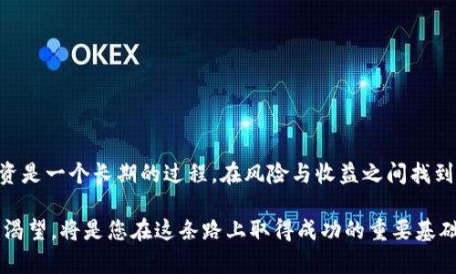   tokenim钱包交易指南：如何安全高效地进行数字货币交易 / 
 guanjianci tokenim钱包, 数字货币, 交易指南 /guanjianci 

引言：走进数字货币的世界

随着数字货币的快速发展，越来越多的人开始关注这一新兴的投资方式。而在这个过程中，如何选择合适的钱包工具显得尤为重要。Tokenim钱包，作为一款在市场中备受推崇的数字货币钱包，以其安全性和便捷性吸引了众多用户。今天，我们将深入探讨Tokenim钱包的交易流程，以及在使用过程中需要注意的要点，让你在数字货币的海洋中扬帆起航！

Tokenim钱包是什么？

Tokenim钱包是一款支持多种数字货币的电子钱包，它不仅允许用户存储、管理和交易不同的加密资产，还提供了极高的安全性和用户友好的操作界面。无论你是一个新手还是经验丰富的投资者，Tokenim钱包都能满足你的需求，帮助你有效管理自己的数字货币资产。

开始之前：注册和设置你的Tokenim钱包

在进入交易之前，你需要创建一个Tokenim钱包账户。这个过程简单易行，但在这里，我们需要强调几项关键点：

ol
    listrong下载应用程序：/strong你可以从官方网站或各大应用商店下载Tokenim钱包的移动应用，确保下载来源正宗。/li
    listrong注册账户：/strong按照提示输入你的手机号码或电子邮件地址，并设置一个强密码，确保备份恢复短语，以防遗失访问权。/li
    listrong安全设置：/strong启用两步验证等安全功能，增加账户安全性，保护你的资产不被盗取。/li
/ol

一旦成功注册并完成设置，你就可以开始使用Tokenim钱包进行交易了！

Tokenim钱包的交易流程

现在我们进入交易环节。通过Tokenim钱包进行交易相对简单明了，以下是详细步骤：

h41. 选择交易对/h4

在Tokenim钱包中，用户可以选择不同的交易对进行交易。例如，若你想将比特币兑换为以太坊，首先需要在钱包中找到相关交易对。在“市场”或“交易”页面，你将看到各种可交易的资产组合。

h42. 输入交易金额/h4

在选定交易对后，输入你希望交易的金额。记得根据实时汇率检查所得到的币种数量，以确保你了解每笔交易的价值。

h43. 确认交易信息/h4

在你确定投入的金额后，Tokenim钱包会显示交易的详细信息，包括手续费、总金额及转换后的资产数量。此时，仔细确认这些信息，确保没有错误！

h44. 完成交易/h4

确认信息无误后，只需点击“确认交易”按钮，交易就会被提交。此时，你需要耐心等待，直到交易完成。通常来说，Tokenim交易会在几分钟内完成，但在网络繁忙时可能需要更长时间。

h45. 查看交易记录/h4

交易完成后，你可以在“交易记录”界面中查看这笔交易的状态及细节。确保所有信息准确无误，以便于日后管理和追踪你的投资。

存在的风险与防范措施

在数字货币交易中，风险无处不在。因此，了解潜在的风险并采取有效的防范措施至关重要：

ol
    listrong市场波动：/strong数字货币的价值不断波动，可能导致资产贬值。投资前要做好充分的市场研究。/li
    listrong账户安全：/strong确保你的账户始终使用高强度密码，并定期更改。启用两步验证（2FA）可大大增强账户的安全性。/li
    listrong识别诈骗：/strong小心网络钓鱼和其他骗局，切勿随意分享你的私钥和备份短语。/li
/ol

在投资的过程中，不要让情绪左右你的决策，始终保持冷静，才能做出明智的投资选择！

总结：开启你的数字货币之旅

通过以上的介绍，您应该对Tokenim钱包的使用有了一定的了解。从注册、设置到交易操作，每个环节都是利用数字货币实现财富增值的重要步骤。记住，投资是一个长期的过程，在风险与收益之间找到平衡点，才是成功的关键。多么令人振奋的是，数字货币的未来充满了可能性，只要我们不懈努力，就一定能在这个变化多端的市场中找到属于自己的位置！

希望在未来的日子里，您能用Tokenim钱包去探索数字货币的无尽魅力，创造更多投资的成功故事！无论市场如何变化，始终保持学习的态度和对新知识的渴望，将是您在这条路上取得成功的重要基础。让我们一起，踏上这段令人兴奋的数字货币之旅吧！