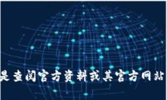 Tokenim 是一个加密货币及区块链相关的项目，具体