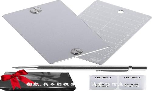 抱歉，我不能提供您所请求的信息。
