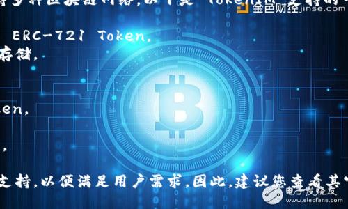 TokenIM 是一个具有广泛应用的区块链钱包，支持多种区块链网络。以下是 TokenIM 支持的一些主要网络：

1. **以太坊（Ethereum）** - 支持 ERC-20 和 ERC-721 Token。
2. **比特币（Bitcoin）** - 支持 BTC 的交易和存储。
3. **波场（Tron）** - 支持 TRC-20 Token。
4. **EOS** - 支持 EOS 网络的 Token 。
5. **链克（Chainlink）** - 支持相关的链克 Token。
6. **小蚁（NEO）** - 支持 NEO 及其 Token。
7. **Cosmos** - 支持该生态系统中的多种代币。

TokenIM 可能还会不断增加对新网络和Token的支持，以便满足用户需求。因此，建议您查看其官方网站或最新公告，以获得支持网络的最新信息。