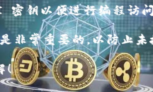 Tokenim 是一个区块链相关项目，通常涉及加密货币的生成和管理。在区块链和加密货币的世界中，密钥（如公钥和私钥）是非常重要的，用于确保交易的安全和用户的账户安全。

如果您想了解 Tokenim 是否有特定的密钥，或者如何使用这些密钥，建议您查看 Tokenim 的官方文档或社区资源。一般来说，常见的信息可能包括：

1. **公钥和私钥：** 这些是用于加密和解密数据的数字密钥。在加密货币中，公钥通常用于接收资金，而私钥则用于签署交易。

2. **API 密钥：** 如果 Tokenim 提供 API 接口，用户可能需要生成 API 密钥以便进行编程访问。

3. **安全措施：** 使用密钥管理工具以及加密钱包等安全工具来保护密钥是非常重要的，以防止未授权访问。

如果您有更多具体问题或情境，请提供更多信息，我很乐意帮助您进一步理解！