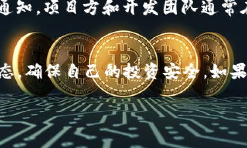 关于Tokenim以前的币没有了的问题，这通常涉及到几个可能的原因。以下是一些可能的解释以及需要注意的事项：

1. 项目的更改或更新
Tokenim可能进行了项目的更新或升级，这可能导致旧币的消失。例如，某些区块链项目会在技术升级时进行代币兑换，这种情况通常被称为“硬分叉”或“代币交换”。在这种情况下，项目方会发布新币，并且旧币会被逐步淘汰。

2. 交易所的下架
如果Tokenim的币在交易所上交易，那么可能会出现其代币被交易所下架的情况。交易所的下架可能是因为该币的流动性不足、合规性问题，或者是项目方未能满足某些技术或财务要求。

3. 个人钱包问题
有时，用户的个人钱包可能出现问题，导致他们无法看到所持有的币。这可能是由于钱包软件的缺陷、同步问题或者用户自身操作不当造成的。在这种情况下，检查钱包的更新、重新安装钱包应用或咨询钱包提供商的客服支持可能有助于恢复访问。

4. 项目失败或骗局
遗憾的是，区块链行业内也存在一些失败的项目和骗局。这些项目在管理不善或遭遇市场冲击时可能会崩溃，导致投资者的币完全消失。如果Tokenim是这样的项目，那么用户可能无法找回其投资。

5. 社区沟通和通知
如果Tokenim有官方社交媒体或社区渠道，例如Telegram、Twitter或Discord，建议您去这些地方查找相关通知。项目方和开发团队通常在这些平台上与用户沟通，更新项目的最新动态以及关于代币的任何重要信息。

总结
在区块链行业，代币的消失可能是由多种因素造成的。用户在投资时，始终应该保持警惕，及时关注项目的动态，确保自己的投资安全。如果发现代币没有了，第一步是了解清楚发生了什么，同时也要关注社区的讨论，寻求专业的建议和解答。

如果您提供更多的信息或具体的情况，我将能够更加精准地帮助您。