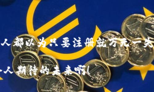 虚拟币钱包注册：一步步教你如何安全、快速地开始你的数字货币之旅

虚拟币钱包, 注册流程, 安全对策/guanjianci

一、什么是虚拟币钱包？

虚拟币钱包，简单来说，它就是一个数字钱包，用于存储和管理你的数字货币，比如比特币、以太坊等。不同于传统的钱包，虚拟币钱包的安全性和保护措施尤为重要。它不仅提供存储功能，还能让你发送和接收虚拟货币，FUNCTIONALITY极其重要！多么令人兴奋！本章将带你了解虚拟币钱包的基本知识。

虚拟币钱包有多种类型，主要分为热钱包和冷钱包。热钱包是在线的钱包，方便随时访问和交易，非常适合那些频繁交易的用户；而冷钱包则是离线的钱包，像USB硬盘或纸钱包，更加安全，更适合长期存储。同时，你也需要根据自己的需求选择合适的钱包类型。

二、注册虚拟币钱包需要什么？

准备开始你的虚拟币之旅了吗？注册一个虚拟币钱包是必不可少的第一步！这里包含了你所需的一切信息，确保你准备充分，避免不必要的麻烦！

h41. 选择一个安全可靠的钱包提供商/h4

选择一个信誉好的钱包提供商是非常重要的！像 Coinbase、Binance 和 Kraken 这些知名平台，提供安全的服务和用户友好的界面，在这方面表现非常出色。多么让人安心啊！在选择时，可以参考用户的评论、评分以及其他评测，确保你选择的钱包平台值得信赖。

h42. 提供个人信息/h4

注册时，你通常需要提供一些基础的个人信息。例如：用户名、电子邮箱和密码。建议使用一个强密码，包含字母、数字和特殊符号，确保你的账号安全！在选择电子邮件时，使用一个专门用于管理虚拟币的邮箱，确保信息的安全性。

h43. 邮箱验证/h4

很多钱包平台在注册时会要求你验证电子邮箱。你会收到一封验证邮件，点击邮件中的链接即可完成验证。这一步非常重要，因为它不仅能确保你的邮箱准确无误，同时也为你后续的资金安全打下了基石。

h44. 设置双重验证/h4

双重验证（2FA）是增强账户安全性的有效手段，建议大家都务必开启！双重验证要求用户在登录时，除了密码外，还需要输入一个由手机生成的验证码，让黑客更加难以入侵。保护账户的安全，简直是对自己的一种负责呀！

h45. 备份恢复信息/h4

许多钱包平台会提供一串恢复短语或密钥，务必将其妥善保存！这个恢复短语可以帮助你在丢失设备或忘记密码时重新访问你的账户，非常重要哦！切记，切记，不要将这串信息泄露给他人，这可是你资产的“金钥匙”！

h46. 完成身份验证/h4

一些钱包平台会要求进一步的身份验证。这通常涉及上传身份证明文件（例如：身份证、护照或驾照）来确保账户的合法性和安全性。尽管这一过程可能有些繁琐，但这是保护你的资产免受欺诈和盗窃的必要步骤，大家一定要耐心完成！

三、如何保障虚拟币钱包的安全？

一旦注册完成，你就可以开始使用虚拟币钱包了！但是，安全永远是第一位的！以下是一些保障虚拟币钱包安全的实用建议：

h41. 定期更改密码/h4

定期更改你的密码是确保账户安全的一种好习惯。即使你的钱包平台看似非常安全，但为了提高安全级别，建议每隔一段时间就修改一下密码，同时务必要建立复杂的密码！

h42. 谨防钓鱼网站/h4

互联网是一个复杂且危险的地方，钓鱼网站随时可能冒充一个真实的钱包平台来窃取你的信息。在访问钱包网站时，务必认真检查网址的正确性，确保是官方网站。同时，定期更新你的防病毒软件，保护你的设备不受恶意软件的侵害。

h43. 使用冷钱包存储大额资产/h4

如果你打算长期持有大量虚拟货币，考虑使用冷钱包来避免在线攻击。冷钱包通常是一个离线设备或纸质钱包，可以有效避免网络攻击带来的风险，让你的钱包更加安全！

h44. 监控账户活动/h4

定期检查你的账户活动，确保没有可疑的交易发生。一旦发现异常，立刻采取措施，联系钱包平台的客服，了解情况，及时阻止潜在的损失！

四、交易注意事项

注册钱包后，接下来你可能会在钱包中存入资金，甚至进行交易。在此阶段，务必要特别小心，以防止不必要的损失！

h41. 理解交易费用/h4

大多数交易平台都会收取一定的交易费用，这个费用通常与交易额度相关。在进行交易前，务必确认费用，避免因忽视而影响自己的资产！

h42. 仔细确认交易地址/h4

发送虚拟货币时，请确保输入的接收地址完全正确！因为一旦转账成功，资金不可逆转，无法追回。确认无误后再进行交易，谨慎为上，绝对是明智之举！

五、结语

虚拟币钱包的注册过程既简单又重要！通过选择安全可靠的服务平台、提供必要的个人信息、设置强密码等，能有效保护你的虚拟资产。安全不是小事，似乎很多人都以为只要注册就万无一失，但其实我们需要在后续的使用中不断提高警惕，防止风险。此外，了解相关的交易注意事项，也能帮助你在这个崭新的数字货币世界中更好地保护自己的资产。

无论是你是新手还是老兵，记住这些步骤和建议都是十分有用的！希望你能在注册虚拟币钱包的过程中顺利无碍，尽情享受数字货币交易的便捷与乐趣！多么令人期待的未来啊！