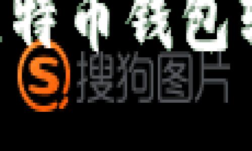 如何选择和管理比特币钱包软件：一份全面指南