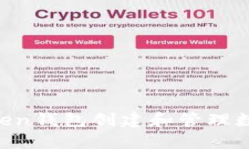 如何通过TokenToken钱包创建和管理数字资产的图解指南