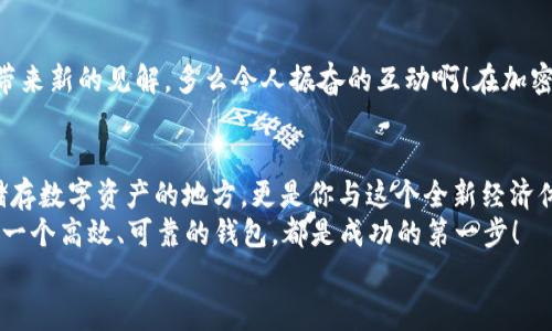   如何使用Tokenim创建USDT钱包 / 
 guanjianci Tokenim, USDT, 钱包 /guanjianci 

引言：数字货币的钱包世界
在当今迅速发展的数字货币时代，拥有一个安全可靠的钱包是每一位加密货币爱好者的必要选择。USDT（Tether）作为一种广泛使用的稳定币，凭借其与美元的1:1挂钩，正迅速成为交易者和投资者的热门选择。那么，如何使用Tokenim创建一个USDT钱包呢？我们将一步一步地带你深入了解，总有一种方法适合你！

第一步：什么是Tokenim？
Tokenim是一个用户友好的加密钱包平台，旨在帮助用户便捷地管理包含USDT在内的各种数字资产。凭借直观的界面和强大的安全性，Tokenim使得用户能够轻松发送、接收和存储加密货币。多么令人振奋的消息呀！

第二步：下载和安装Tokenim
要开始使用Tokenim，你需要先下载该应用程序。无论你是Android用户还是iOS用户，都可以在应用商店中找到Tokenim。下载并安装这个应用程序的过程非常简单，几个点击就搞定了！

第三步：注册账户
安装完成后，打开Tokenim应用，接着你会看到注册页面！输入你的邮箱地址和设置一个强密码，确保密码包含字母、数字及符号，能够有效增强账户的安全性。注册完成后，系统可能会发送一封确认邮件，别忘了查看并完成确认哦！

第四步：创建USDT钱包
注册成功后，登陆Tokenim，进入“钱包”页面。在这里，你会发现可以添加不同类型的钱包选项，选择“添加USDT钱包”。系统会引导你完成创建过程。在这一步骤里，你可能会被要求备份助记词或私钥，千万不要忽视这一点！将它们妥善保存，可以有效保护你的资产安全。

第五步：了解钱包的基本功能
创建完USDT钱包后，你会看到一个清晰的界面，其中展示了你的钱包地址、当前余额以及交易记录。非常直观，是吧？在这里，你可以随时查看你的USDT余额，并了解各种交易情况！

第六步：如何存入和提取USDT
在Tokenim钱包中存入USDT也极为简单。你可以通过充值功能，将USDT发送到你的Tokenim地址。在发送之前，记得核对地址的正确性，以免出现不必要的损失！提取USDT同样容易，点击“提币”功能，输入接收地址和所需提取的金额，系统会处理你的请求！

第七步：确保账户安全
安全是数字货币钱包的重中之重！一定要启用两步验证（2FA），以增加额外保护。Tokenim提供了安全设置选项，务必认真配置，以保护你的数字资产。多么重要的一步呀！不管你是新手还是老手，安全永远是第一位的！

第八步：随时更新和学习
数字货币市场瞬息万变，技术也在不断演进。定期查看Tokenim的更新以及相关的学习资源，可以帮助你更好地使用USDT钱包。想象一下，掌握最新的信息和趋势会让你在这个快速变化的市场中如虎添翼！

第九步：参与社区与交流
Tokenim拥有活跃的用户社区，参与其中能够让你与其他用户分享经验、获取建议。无论是通过论坛还是社交媒体，与他人的交流总能带来新的见解，多么令人振奋的互动啊！在加密货币的世界里，社群的力量是不可低估的！

总结：在Tokenim的USDT钱包中畅游
至此，你已经成功创建了一个USDT钱包，并掌握了如何通过Tokenim进行管理。恭喜你，迎来了加密货币旅程的新篇章！钱包不仅仅是储存数字资产的地方，更是你与这个全新经济体系连接的桥梁。
在这条旅途中，确保安全、继续学习，并积极参与，都会让你在数字货币的海洋中遨游得更加自如。无论是短期交易，还是长期投资，拥有一个高效、可靠的钱包，都是成功的第一步！
在Tokenim的世界，你不仅拥有了USDT，还开启了一段精彩的旅程！加油，未来属于每一位勇敢探索的人！