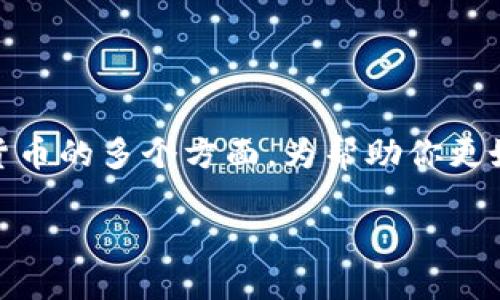 关于“Tokenim”和“邮币安”的讨论涉及到区块链和加密货币的多个方面。为帮助你更好地了解这些内容，我将通过一些具体的结构来详细介绍。

: Tokenim：探索邮币安智能链的未来与机遇