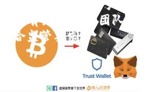 Tokenim 并不是一个广为人知的官方项目或实体。如果你提到的是某种加密货币、区块链项目或其他领域的特定应用，可能需要更具体的信息来确认它的官方性质。

以下是一些可以考虑的步骤：

1. **官方网站检查**：查看是否有官方网站，通常一个官方项目会有一个清晰且专业的网站。
2. **社交媒体渠道**：许多官方项目在社交媒体上有活跃的账号，例如 Twitter、LinkedIn 或 Telegram。
3. **社区反馈**：在相关的论坛或社交平台上搜索关于 Tokenim 的讨论，了解其他用户的看法。
4. **项目白皮书**：如果这是一个加密货币项目，查找其白皮书可能提供有关其目的、团队和技术细节的信息。
5. **注册和合规性**：查看它是否在相关国家或地区注册，以及是否符合监管要求。

如果你能提供更多具体的上下文或信息，我可以更好地回答你的问题。