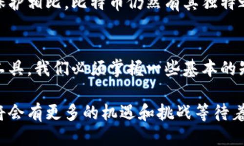    如何找到你钱包里的比特币地址？  / 
 guanjianci  比特币, 钱包地址, 加密货币  /guanjianci 

什么是比特币地址？
比特币地址是一串独特的字符，类似于银行账户号码，用于接收和发送比特币。这些地址是由一系列数字和字母组合而成，通常由34个字符组成。理解比特币地址是使用这一加密货币的第一步，因为所有的交易都会通过这些地址进行记录和交换！

比特币钱包的类型
在深入挖掘比特币地址之前，我们首先要了解比特币钱包的不同类型。现今有多种钱包可供选择，主要可以分为以下几类：
ul
listrong热钱包/strong：连接互联网，方便快捷，但安全性相对较低，适合频繁交易的用户。/li
listrong冷钱包/strong：不与互联网连接，安全性高，适合长期持有比特币的用户。/li
listrong硬件钱包/strong：一种专用设备，将私钥存储在硬件中，提供最高级别的安全防护。/li
listrong纸钱包/strong：将比特币地址和私钥打印在纸上，是一种极简的硬件钱包形式，但易丢失或损坏。/li
/ul

如何查找你的比特币地址
现在让我们来看看如何找到你钱包里的比特币地址。具体步骤会因钱包类型而有所不同，但大体上有一些共通的方法：

h41. 热钱包或软件钱包/h4
如果你使用的是在线或移动钱包应用，例如Coinbase、Blockchain.info或者其他类似的服务，可以按照以下步骤查找：
ol
li打开你的钱包应用。/li
li登录你的账户（如果需要的话）。/li
li在主界面上寻找“接收”或“充值”选项，这个选项通常能带你找到你的比特币地址！/li
li点击该选项后，你将看到一串独特的比特币地址，必要时可以选择复制或分享。/li
/ol

h42. 冷钱包或硬件钱包/h4
如果你的比特币存储在硬件钱包（如Ledger、Trezor）或冷钱包中，查找地址的方法更为复杂，但绝对值得！以下是一些步骤：
ol
li确保你的硬件钱包已经连接到你的电脑并打开相应的软件。/li
li进入钱包的软件界面后，找寻“接收”或者“获取比特币”的选项。/li
li你的比特币地址将会呈现在界面上，务必将其妥善保存！/li
/ol

h43. 纸钱包/h4
如果你使用的是纸钱包，查找地址相对简单。只需找到你之前打印的纸钱包，查看上面的比特币地址和私钥。注意，务必保管好该纸张，因为一旦丢失，将无法找回！这简直就是风险与机遇并存啊！

如何安全使用比特币地址？
获取比特币地址后，务必遵循以下几个安全建议！安全无疑是使用加密货币最重要的因素之一：
ul
li永远不要与他人分享你的私钥或者助记词。这是保护你资金的绝对前提！/li
li确保你的电脑和手机上安装了强大的安全软件，预防病毒及不良软件的侵袭。/li
li定期备份你的钱包数据，确保在设备损坏时，可以迅速恢复你的资产。/li
li时刻关注区块链的最新动态，保持对行业趋势的敏感！/li
/ul

比特币地址的安全性和隐私性
比特币地址具有很强的隐私性，但也并非绝对的匿名。虽然每个交易都记录在区块链上，并且可追溯，但和传统银行的隐私保护相比，比特币仍然有其独特之处。想要提高自己的隐私？使用一次性地址和多重签名钱包是非常明智的选择！多么令人振奋的技术！

总结
比特币作为一种新兴的数字货币，给我们的财经世界带来了许多新的可能性。然而，想要安全、顺利地使用其背后的技术和工具，我们必须掌握一些基本的知识和技能。通过了解比特币地址的次序、钱包的类型以及如何安全使用，我们才能在这个变化莫测的市场中立于不败之地！

总之，不论你是新手还是老玩家，了解如何获取和安全使用比特币地址是非常重要的。随着加密货币不断发展的趋势，未来将会有更多的机遇和挑战等待着我们！保持学习，保持探索，祝你的比特币旅程顺利愉快！