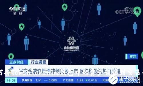 如何将TokenTokenim钱包中的资产转移到交易平台