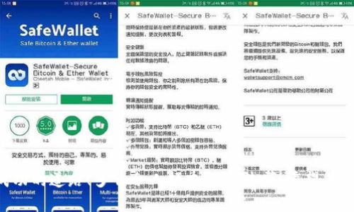   找回丢失的比特币钱包软件：您的数字资产救援指南 / 
 guanjianci 比特币钱包, 找回, 数字资产 /guanjianci 

引言：数字资产的失而复得
在这个数字化迅速发展的时代，比特币等加密货币已经成为新兴的资产形式。然而，随着这股浪潮的兴起，许多人开始使用各种比特币钱包来存储他们的数字货币，造成了一些人因各种原因而失去钱包信息，无法访问他们的资产。这时，找回比特币钱包软件就显得尤为重要了。

为何会丢失比特币钱包？
首先，我们要认识到丢失比特币钱包的原因有很多。这些原因可能包括：
ul
    listrong遗忘密码：/strong用户在长久未使用钱包的情况下，常常忘记自己设置的密码或者安全短语。/li
    listrong软件升级：/strong钱包软件升级可能导致数据不兼容，从而无法正常使用。/li
    listrong设备丢失或损坏：/strong如果你存储比特币钱包的软件在手机或电脑上，而这些设备因意外丢失或损坏，那将是令人痛心的。/li
    listrong人为操作失误：/strong错误地卸载软件或格式化设备，导致钱包数据丢失。/li
/ul
无论原因是什么，找回钱包的方法都是一样的，接下来的内容将详细介绍如何有效地找回丢失的比特币钱包软件。

找回比特币钱包的基本步骤
找回比特币钱包并不是一件容易的事情，但只要按照步骤，你也许可以成功！在这里，我们提供一些基本的步骤，帮助您找回自己的比特币钱包：

h4步骤一：确认钱包类型/h4
首先，您需要确认自己使用的是哪种比特币钱包。常见的钱包类型包括：
ul
    listrong软件钱包：/strong包括桌面钱包和移动钱包。/li
    listrong硬件钱包：/strong如Ledger和Trezor等物理设备。/li
    listrong在线钱包：/strong如交易所提供的钱包。/li
/ul
每种钱包类型的找回方式可能略有不同，因此确认钱包类型是第一步！

h4步骤二：寻找备份信息/h4
很多用户在创建比特币钱包时会选择创建备份。如果您在创建钱包时下载了备份文件或设置了恢复助记词（通常是12到24个单词），请确保找到这些信息。可以说，这些备份是您财产保全的重要保证！

h4步骤三：使用助记词恢复钱包/h4
如果您找到了助记词，那么恢复钱包的过程就比较简单了。大多数钱包软件都允许您通过输入助记词进行恢复。输入助记词后，等待系统验证您的信息，您的钱包资产就会一并返回到您手中！多么令人振奋！

h4步骤四：联系客服/h4
如果找不到备份或助记词，不要绝望，尝试联系您使用的比特币钱包软件的客服团队。他们或许能够在某种程度上帮助您恢复钱包。您可能需要提供一些个人信息，以证明您是该账户的真正拥有者。

具体案例分享：一次成功找回比特币钱包的经历
让我分享一个真实的案例。这位朋友小张，几年前购买了一些比特币，存储在他在手机上下载的一个钱包软件中。由于工作繁忙，他将显然有些重要的信息放得不知所踪，造成了一次意外——他忘记了钱包密码，更糟糕的是手机也因意外落水而彻底坏掉！
小张很沮丧，几乎放弃了希望。然而，在朋友的建议下，他决定尝试再次找回钱包。首先，他联系了钱包软件的客服，并提供了他在该应用注册时使用的邮箱。客服非常专业，提醒他思考是否有曾经保存过的备份文件或助记词。
此时小张想起了几个小时前整理文件时发现的一个电子邮件，其中包含他在注册时生成的助记词。在客服的引导下，他顺利地使用助记词恢复了钱包！当看到自己重回比特币市场时，那种兴奋的感觉真是无以言表！

保护您的比特币钱包：风险管理措施
找回丢失的比特币钱包固然重要，但如何有效保护已拥有的钱包同样至关重要。以下是一些建议，以帮助您防范风险：

h4备份常见/h4
始终定期备份您的钱包，无论是通过助记词还是直接下载备份文件。这种做法能够为您将来的资产保驾护航。

h4启用双因素认证/h4
如果支持双因素认证，一定要启用它！这是额外的安全保护，可以极大降低账户被盗风险的可能性。

h4不要分享您的私钥/h4
您的私钥是您唯一的数字资产控制权，切勿与他人分享！

h4保持软件更新/h4
定期更新钱包软件，确保您享有最新的安全补丁，避免潜在的漏洞被利用。

h4使用硬件钱包进行长期存储/h4
如果您持有大量加密资产，考虑使用硬件钱包来长期存储。这类设备被认为是最安全的存储方式。

结语：希望永远属于你
比特币钱包的丢失并非不可挽回，而找回的过程则是希望与决心的体现。记住，无论遇到多大的困难，只要保持冷静，积极寻找解决方案，你总会找到那条通向成功的道路！多么令人振奋的想法啊！希望每个比特币的拥有者都能妥善保护自己的数字资产，并在必要时能够顺利找回遗失的钱包软件。让我们一起在加密货币的世界中继续前行，探索更多的可能性吧！