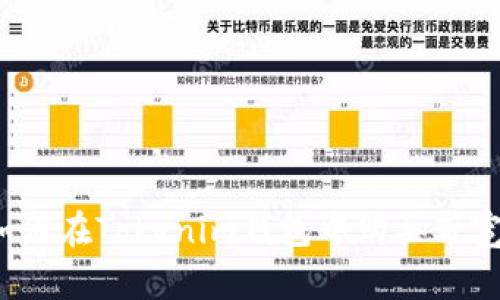 如何在Tokenim钱包中购买带宽？
