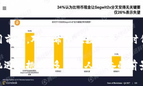 Tokenim 是一种基于区块链技术的代币经济模型，通常用于构建去中心化应用（DApps）或数字资产的平台。它涉及到通过生成和分配代币（tokens）来激励用户参与和促进网络生态系统的发展。以下是对 Tokenim 模式的详细介绍：

Tokenim 模式的基本概念

Tokenim 模式通常建立在区块链平台上，利用去中心化和不可篡改的特性，确保代币的安全性和透明性。代币作为一种数字资产，能够在网络中流通，为用户提供多种交易、投资和服务的可能性。

代币的种类

根据应用场景的不同，Tokenim 模式下的代币可以分为几种主要类型：

ul
  listrong实用型代币（Utility Tokens）/strong：这些代币通常用于获得特定服务或访问某种功能，如支付交易费用或参与平台治理。它们可以在平台内进行消费，从而提高用户的参与度。/li
  listrong证券型代币（Security Tokens）/strong：代表实际资产的权益，符合相关法律法规，通常用于投资和融资。持有这些代币的用户可以享有分红或利润分享的权利。/li
  listrong治理代币（Governance Tokens）/strong：赋予持有者在平台的决策中投票的权利，允许用户对平台的未来发展方向进行投票，从而促进社区管理和参与。/li
/ul

Tokenim 模式的应用场景

Tokenim 模式被广泛应用于多个领域，包括但不限于：

ul
  listrong去中心化金融（DeFi）/strong：通过创建金融产品与服务，实现无需中介的交易功能。用户可以使用代币进行借贷、交易和投资。/li
  listrong非同质化代币（NFT）/strong：用于表示数字艺术品、游戏资产等独特物品，Tokenim 模式为数字创作者提供了新的收入渠道。/li
  listrong社区驱动的平台/strong：通过代币激励社区成员参与内容创建、审核和反馈，提升平台的活跃度与用户黏性。/li
/ul

Tokenim 模式的优势

采用 Tokenim 模式的项目往往具有以下优势：

ul
  listrong去中心化/strong：用户持有的代币使得权利更为分散，减少了对单一中心化机构的依赖。/li
  listrong透明性/strong：所有代币交易的记录都存储在区块链上，确保了数据的公开与不可篡改。/li
  listrong激励机制/strong：通过代币激励用户参与生态系统的构建，提升参与度和用户粘性。/li
/ul

Tokenim 模式的挑战

尽管 Tokenim 模式具有诸多优势，但在实施过程中依然面临一些挑战：

ul
  listrong法律法规风险/strong：不同国家对于数字资产的监管政策不尽相同，可能会影响代币的发行与交易。/li
  listrong市场竞争/strong：随着区块链技术的发展，越来越多的项目涌现，使得竞争激烈。/li
  listrong技术复杂性/strong：代币的设计、发行与管理需要较高的技术门槛，普通用户可能难以理解。/li
/ul

未来发展趋势

Tokenim 模式在未来可能会朝着几个方向发展：

ul
  listrong跨链发展/strong：随着不同区块链平台的互联互通，代币的使用场景将更加丰富，无缝迁移不同生态系统中的资产将成为可能。/li
  listrong合规性提升/strong：随着各国监管政策的逐步完善，Tokenim 模式可能会朝着更合规的方向发展，为用户提供更安全的交易环境。/li
  listrong更多应用场景/strong：随着技术的不断创新，Tokenim 模式将可能扩展到更多的行业和领域，为用户提供更加多元化的服务。/li
/ul

总的来说，Tokenim 模式代表了区块链技术与代币经济结合的创新探索，具有广阔的发展潜力与应用前景。对于希望在数字经济时代获得成功的企业和个人来说，深入理解和运用 Tokenim 模式是至关重要的。

无论是作为投资者、开发者，还是普通用户，了解 Tokenim 模式都将帮助我们更好地把握住未来的机遇和挑战！多么令人振奋的前景啊！