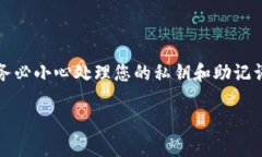 注意：创建纸钱包和管理比特币是具有一定风险