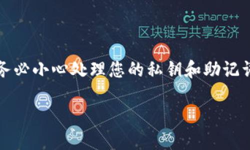 注意：创建纸钱包和管理比特币是具有一定风险的，请务必小心处理您的私钥和助记词！以下是一个关于纸钱包生成比特币地址的内容介绍。

如何生成安全的比特币纸钱包？