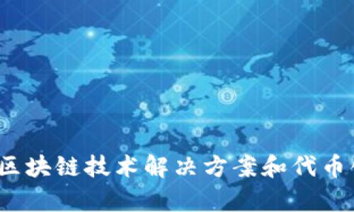 截至2023年10月，Tokenim并没有发布以太坊（ETH）相关的代币或项目。Tokenim主要聚焦于开发和提供区块链技术解决方案和代币化服务。如果你想了解Tokenim的最新动态，建议查看其官方网站或社交媒体，获取最新的开发进展和信息。