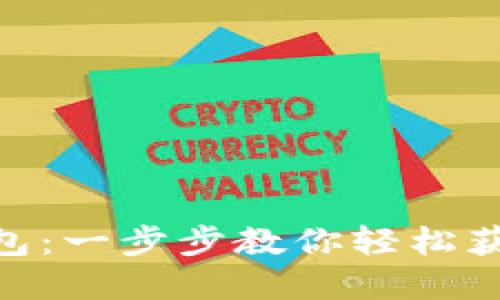 如何下载Tokenim钱包：一步步教你轻松获取数字资产管理工具