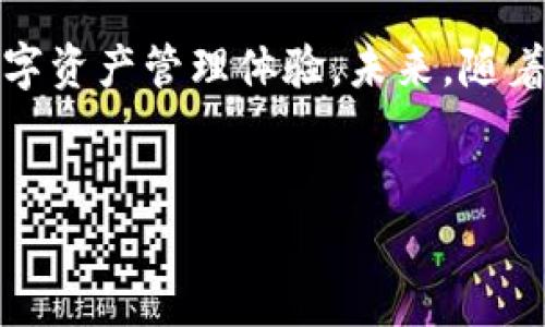 在区块链和加密货币的世界中，TokenTokenim钱包作为一种加密钱包解决方案，成为了众多用户和开发者关注的焦点。尽管关于其创造者的信息不如一些知名钱包那么透明，但我们可以从多个角度来探讨这一钱包的背后故事。

TokenTokenim钱包的背后团队

TokenTokenim钱包是由一支专注于区块链技术和加密货币的团队创作的。这些团队成员通常拥有丰富的金融科技背景，对区块链的运行机理有深入的理解。他们可能在各大技术公司、金融机构或是初创企业积累了丰富的经验，旨在通过创新的技术为用户提供安全、便捷的数字资产管理解决方案。

创造TokenTokenim钱包的初衷

TokenTokenim钱包的创作初衷在于解决用户在使用加密货币时面临的一系列问题，包括安全性、易用性及多样性等。随着加密货币的普及，越来越多的用户开始尝试使用不同的数字资产，这就对钱包的功能提出了更高的要求。团队希望通过TokenTokenim钱包为用户提供一个安全、快速且支持多种货币的钱包解决方案！

技术架构与安全性

在技术架构上，TokenTokenim钱包结合了最新的区块链技术与加密算法，确保用户的资产安全。钱包内部实现了多重签名和多种加密技术，使得用户在进行交易时无需担心资产被盗或数据泄露。这种关注安全性的设计理念正是基于团队对行业风险的深刻认识，然而，用户的安全意识同样重要，保持警惕是保障资金安全的重要一环。

用户体验与易用性

TokenTokenim钱包的设计不仅注重功能，更注重用户体验。界面设计，让即使是初学者也能够轻松上手！在这方面，团队进行过多次用户调研和测试，确保每一项功能的设计都能为用户所理解，降低使用门槛。例如，对于那些从未接触过数字货币的人来说，TokenTokenim钱包提供了友好的引导和清晰的操作步骤，确保他们能够迅速适应。

多功能集成与发展方向

随着加密市场的快速发展，用户对钱包的功能需求也在不断增加。TokenTokenim钱包不断迭代，融入了多种创新功能，如代币交换、去中心化金融（DeFi）接入、NFT支持等。这样的多功能集成，不仅为用户提供了更多选择，也增添了钱包的使用价值，用户可以在一个平台上实现多样化的操作，多么令人振奋啊！

社区反馈与持续改进

TokenTokenim团队非常重视用户的声音，他们定期在社区中收集反馈，听取用户的建议。从界面到功能完善，团队都根据用户的需求进行持续改进。这种社区导向的开发方式，确保了钱包能够紧跟市场的变化，为用户提供最优质的服务。用户的反馈，无疑是推动TokenTokenim钱包不断前进的重要动力！

市场前景与挑战

尽管TokenTokenim钱包在市场上逐渐站稳了脚跟，但依旧面临许多挑战。竞争对手层出不穷，市场对安全性、用户体验以及功能性的要求日益提升。TokenTokenim团队意识到，要在这个快速变化的市场中脱颖而出，就必须不断创新技术和拓宽业务边界！这也是他们不断努力的方向。

总结与展望

综上所述，TokenTokenim钱包的创作团队不仅具备丰富的行业经验，更是以用户为中心，注重钱包的安全性、易用性和功能集成，旨在为用户提供最佳的数字资产管理体验。未来，随着区块链技术的不断进步，我们有理由相信TokenTokenim钱包将会迎来更加广阔的发展空间，并继续在数字货币领域中发挥重要作用！

TokenTokenim钱包, 加密货币, 区块链技术/guanjianci  
TokenTokenim钱包：背后的创作团队与发展历程