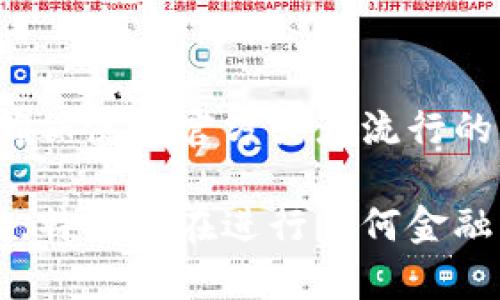 在寻找Tokenim地址时，可以参考以下几个步骤和资源：

1. 官方网站
通常，最可靠的方式是访问Tokenim的官方网站。在官方网站上，你可以找到官方提供的信息，包括Tokenim的智能合约地址及相关的交易信息。确保访问的是正规的官方网站，避免网络钓鱼等风险。

2. 区块链浏览器
使用区块链浏览器也是一个很好的选择。以以太坊为例，你可以使用Etherscan等区块链浏览器，输入Tokenim的名称或代币符号，通过智能合约地址查询其相关信息。

3. 社交媒体和社区论坛
很多代币会在社交媒体上进行宣传，相关的Telegram或Discord群组中也可能有持有者分享这些信息。通过这些平台，可以直接与其他用户沟通，获取最新的Tokenim地址。

4. 加密货币交易所
如果Tokenim在一些交易所上架，你也可以在交易所的官方网站查找该代币的交易信息，其中通常会包括其智能合约地址。

5. 白皮书
Tokenim的白皮书中通常也会包含相关的合约地址。白皮书是了解项目最详细和全面的资料来源之一，建议认真阅读以获取更深的理解。

6. 维基和百科网站
一些维基和加密货币百科网站也会对代币进行详细的介绍，包括其合约地址、功能、应用场景等信息。在查找时，确保这些信息的来源是可信的。

7. 风险提示
在寻找Tokenim地址时，一定要小心假冒网站和虚假信息。请务必验证信息的真实性，确保使用官方或者流行的资源，以防止受到诈骗或损失。

通过以上方式，应该可以找到Tokenim的地址并确保其可靠性。在操作时记得保持警惕，特别是在进行任何金融交易时！