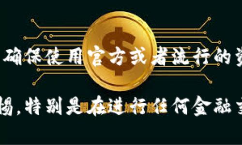 在寻找Tokenim地址时，可以参考以下几个步骤和资源：

1. 官方网站
通常，最可靠的方式是访问Tokenim的官方网站。在官方网站上，你可以找到官方提供的信息，包括Tokenim的智能合约地址及相关的交易信息。确保访问的是正规的官方网站，避免网络钓鱼等风险。

2. 区块链浏览器
使用区块链浏览器也是一个很好的选择。以以太坊为例，你可以使用Etherscan等区块链浏览器，输入Tokenim的名称或代币符号，通过智能合约地址查询其相关信息。

3. 社交媒体和社区论坛
很多代币会在社交媒体上进行宣传，相关的Telegram或Discord群组中也可能有持有者分享这些信息。通过这些平台，可以直接与其他用户沟通，获取最新的Tokenim地址。

4. 加密货币交易所
如果Tokenim在一些交易所上架，你也可以在交易所的官方网站查找该代币的交易信息，其中通常会包括其智能合约地址。

5. 白皮书
Tokenim的白皮书中通常也会包含相关的合约地址。白皮书是了解项目最详细和全面的资料来源之一，建议认真阅读以获取更深的理解。

6. 维基和百科网站
一些维基和加密货币百科网站也会对代币进行详细的介绍，包括其合约地址、功能、应用场景等信息。在查找时，确保这些信息的来源是可信的。

7. 风险提示
在寻找Tokenim地址时，一定要小心假冒网站和虚假信息。请务必验证信息的真实性，确保使用官方或者流行的资源，以防止受到诈骗或损失。

通过以上方式，应该可以找到Tokenim的地址并确保其可靠性。在操作时记得保持警惕，特别是在进行任何金融交易时！