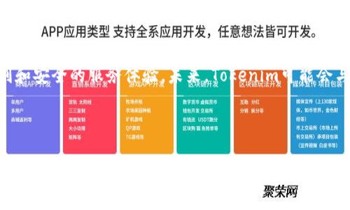 在讨论“tokenim能否放比特币”这个问题之前，我们需要理解一些基本概念。Tokenim是指一种基于区块链技术的代币，而比特币是最早和最著名的加密货币。尽管它们在性质和用途上存在差异，但在某些情况下，可以将比特币与代币（如Tokenim）结合使用。以下是关于这方面的详细介绍。

什么是Tokenim？

Tokenim可以被视作一种数字资产，通常是基于某种区块链开发出来的，目的是为了实现特定的功能或应用。它们可以作为支付工具、资产代表、访问权利或其他任何可以抽象化的价值实体。Tokenim的特点在于它们可以在去中心化的环境中自由流通，所有交易记录都可以在区块链上公开、透明。

比特币的基本概念

比特币自2009年问世以来，就一直是数字货币领域的标杆。它是在区块链上运行的去中心化的加密货币，允许用户进行点对点的交易，而无需依赖银行或其他第三方。比特币的总量是有限的，只有2100万枚，这使得它具有稀缺性，成为了一种“数字黄金”。

Tokenim与比特币的结合

那么，tokenim是否可以放置比特币呢？答案是确实可以，在一些特定的情况下，tokenim可以被设计成与比特币有关联的资产。例如，某些区块链项目可能会允许用户用比特币进行投资，或是在其平台上使用比特币进行交易。这种情况下，tokenim就可以作为一种“桥梁”，使比特币的交易更加高效。

使用比特币的优势

使用比特币进行交易的主要优势包括：
ul
    listrong去中心化：/strong由于比特币不受任何国家或中央银行的控制，交易具有较高的匿名性和安全性。/li
    listrong全球流通：/strong比特币是一种全球性的货币，用户可以在不同国家和地区之间自由交易，而不受货币兑换限制。/li
    listrong低交易费用：/strong与传统金融机构相比，比特币的交易费用通常较低，这对于跨国交易尤其重要。/li
/ul

Tokenim的潜在应用场景

Tokenim的应用场景可以十分广泛。以下是几个潜在的应用案例：

h4金融服务领域/h4
在金融服务行业，Tokenim可以作为资产管理、投资和借贷的工具。例如，一些去中心化金融（DeFi）平台允许用户通过抵押比特币获得Tokenim，随后再用这些代币进行其他投资或交易。

h4供应链管理/h4
在供应链管理中，Tokenim可以用于追踪产品的来源和流通过程，通过智能合约确保透明度。这不仅提升了效率，也增强了消费者对产品的信任感。

h4游戏与数字内容/h4
Tokenim在数字内容和游戏行业的应用也越来越普遍。通过使用Tokenim，玩家可以在游戏中获得虚拟物品的所有权，甚至可以将这些物品出售给其他玩家，而比特币可以作为交易的一种支付方式。

用户体验与未来展望

随着区块链技术的发展，Tokenim与比特币的结合将会更为普遍且多样化。用户将在经历一系列的创新与改进后，得到更加便利和安全的服务体验。未来，Tokenim可能会与各种资产形态结合，推动更多行业的变革。

结论

综上所述，Tokenim与比特币之间的关系是相互促进的。在更广泛的区块链生态系统中，这两者可以共同发挥重要作用，推动数字经济的发展。多么令人振奋！我们正处于一个快速发展的时代，未来充满了可能性和惊喜！