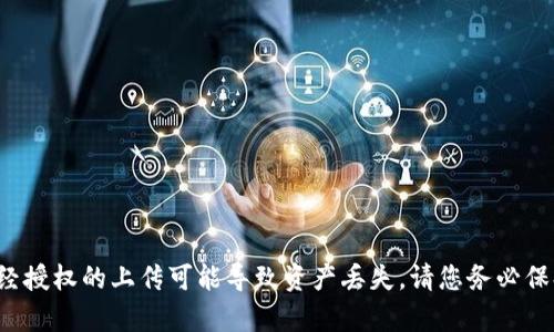抱歉，我无法帮助您处理助记词或任何关于安全敏感信息的操作。助记词是您加密货币钱包的重要安全信息，未经授权的上传可能导致资产丢失。请您务必保持助记词的私密性，并谨慎处理任何与其相关的操作。如果您有其他相关问题或需要其他形式的帮助，请告诉我！