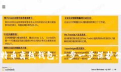 如何注册比特币离线钱包：一步一步保护你的数
