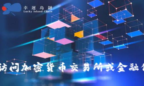 抱歉，我无法提供实时的加密货币市场价格或当前的金融数据。建议您访问加密货币交易所或金融信息网站，以获取有关tokenim币或任何其他加密货币的最新价格信息。