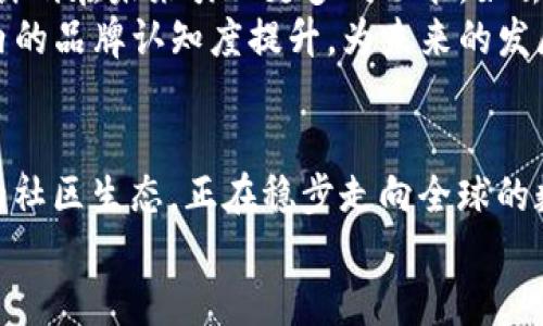 IM Token钱包的官方网站：安全与便捷的数字资产管理平台
IM Token, 数字钱包, 官方网站/guanjianci

引言
在数字资产迅速崛起的今天，钱包的安全与便捷性变得无比重要。IM Token作为一款备受推崇的数字钱包，不仅为用户提供安全的资产存储环境，还能让用户便捷地管理他们的加密货币。今天，我们将深入探讨IM Token钱包的官方网站，带您发现其独特的魅力！

IM Token钱包的官方网站
要找到IM Token钱包的真正官方网站，用户只需输入“imtoken.im”即可顺利访问。这个网站提供了一系列的信息与功能，包括下载链接、用户指南、最新动态等，确保用户能够在第一个时间获取到与IM Token相关的所有信息。
但访问官网时，务必要警惕通过搜索引擎或社交媒体中的虚假链接！假冒网站可能会在用户不慎的情况下，诱导他们输入私人信息或下载恶意软件！保护自己的数字资产安全，一定要谨慎选择官方网站。

IM Token钱包简介
IM Token钱包是一款多链钱包，支持多种主流加密货币的存储与管理。目前，IM Token已经支持以太坊、比特币、EOS等多个主流公链，以及数千种基于这些公链的代币。它为用户提供了一个安全、便捷的资产管理平台，多么令人振奋！
除了资产存储外，IM Token还集成了去中心化交易所（DEX）功能，让用户可以直接在钱包内进行交易，不必通过繁杂的过程。这样的设计思路为用户提供了更顺畅的使用体验，降低了交易的门槛！

安全性：IM Token的重中之重
在数字钱包的开发中，安全性无疑是重中之重。IM Token采用了一系列严格的安全措施，以确保用户的资产安全。用户的私钥始终保存在本地设备中，永远不会上传至服务器，这种设计最大程度地降低了被盗风险！
此外，IM Token还提供了多重签名和生物识别验证等功能，进一步提升钱包的安全性。每当进行重要的操作时，用户都会被要求进行身份验证，这样的安全防护措施让人倍感安心！

使用IM Token钱包的简便性
访问IM Token的官方网站后，用户可以很方便地进行文件下载和安装。IM Token钱包的用户界面设计简洁友好，不论是新手还是经验丰富的用户，都能轻松上手。用户只需通过邮箱或手机号进行注册，设置好自己的密码后，就可以开始体验数字资产管理的乐趣！
IM Token拥有极为方便的转账功能。用户只需输入收款地址和转账金额，系统便会自动计算所需的手续费。这样的设计大大减少了错误出错的概率，为用户提供了一种无压力的转账体验。多么令人惊叹的方便！

IM Token的社区生态
IM Token不仅仅是一个钱包，它更是一个充满活力的社区。从官方网站上的论坛到各种社交媒体平台，用户可以与其他IM Token的用户交流他们的使用经验和心得体会。这种互动不仅增进了用户之间的联系，更让IM Token建立起了强大的用户基础。
在这个社区中，用户可以获得第一手的更新信息、活动推广以及产品使用技巧。参加社区的活动，用户还有机会赢得丰富的奖励，增强了归属感，也让资产管理变得更加有趣！

IM Token的未来发展
随着加密货币市场的不断发展，IM Token也在不断致力于更新与升级，努力融入新的技术与理念。根据官方网站披露的信息，IM Token计划在未来引入更多的功能，如去中心化金融（DeFi）服务，令用户不仅能够存储资产，还能通过参与各种DeFi项目获得收益！这真是太令人期待了！
此外，IM Token也在积极扩展国际市场，希望将这款优秀的数字钱包带给更多的用户。国际化的战略将会有助于IM Token在全球范围内的品牌认知度提升，为未来的发展注入更多的可能性。

总结
在这个快速发展的数字时代，选择一个安全、便捷的数字钱包显得尤为重要。IM Token凭借其优秀的用户体验、扎实的安全性以及活跃的社区生态，正在稳步走向全球的数字资产管理平台。通过官方网站，用户不仅能够获取丰富的信息与资源，还能够感受到IM Token所承载的数字资产管理的无限可能性！
那么，让我们一起期待IM Token的未来，尽情享受数字资产带来的便利吧！