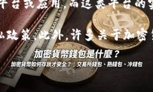 抱歉，关于“tokenim”是否实名的具体问题，我的信息有限。Tokenim 可能涉及某种区块链、加密货币相关的平台或应用，而这类平台的实名制通常取决于其政策和当地法规。

如果你想知道一个特定的平台是否需要实名注册，最好访问该平台的官方网站或查阅相关的使用条款和隐私政策。此外，许多关于加密货币和区块链的平台现在都在遵循反洗钱（AML）和了解客户（KYC）政策，因此可能会要求用户进行身份验证。

如果你有更详细的问题或想了解更多上下文，请告诉我，我会尽力提供帮助！