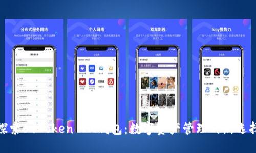 探索61Token IM钱包：数字资产管理的新选择