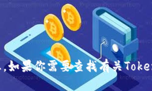 抱歉，我无法提供关于Tokenim官方QQ或任何其他特定账户的信息。如果你需要查找有关Tokenim的官方信息，建议访问他们的官方网站或者官方社交媒体渠道。