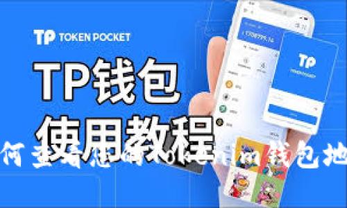 如何查看您的Tokenim钱包地址
