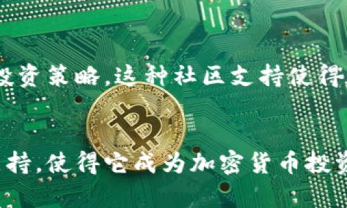 在Tokenim平台上，用户可以进行各种加密货币的交易和存储，其中包括比特币。在开始之前，让我们深入探讨一下Tokenim的功能及其与比特币的关系。

什么是Tokenim？
Tokenim是一个为用户提供一站式加密货币服务的平台，包括交易、投资和资产管理等功能。它致力于为用户提供安全、便捷和高效的加密货币体验。在这个平台上，用户不仅可以进行比特币的交易，还能接触到其他各种主流和小众加密货币。

Tokenim上支持的加密货币
Tokenim支持多种类型的加密货币交易，其中最广泛被认可和使用的便是比特币。同时，它还包括以太坊、莱特币、Ripple等其他流行的数字资产。这些加密货币的多样性为用户提供了更多的投资选择，满足了不同用户的需求。

如何在Tokenim上存储比特币？
在Tokenim平台上存储比特币非常简单。用户只需要注册一个账户，完成身份验证，便可以获得一个钱包地址，用于存储和发送比特币。请遵循以下步骤以确保安全地存储比特币：
ul
    li注册并验证账户：前往Tokenim官网，进行注册并完成身份验证。/li
    li创建钱包：在账户设置中找到钱包选项，并创建一个新的比特币钱包。/li
    li存入比特币：使用生成的钱包地址，将比特币从其他钱包或交易所转入。/li
/ul

Tokenim的安全性
在如今的加密货币市场中，安全性是用户最关心的话题之一。Tokenim采取了多重安全措施，以保护用户的资产和信息安全。平台使用先进的加密技术，确保交易和存储过程中的数据不会泄露。同时，Tokenim还提供了双重身份验证，以增加账户的安全性。
多么令人振奋！使用Tokenim，用户可以安心交易，无需担心资产的安全问题！

交易比特币的流畅体验
在Tokenim上交易比特币的过程非常流畅，用户可以实时查看市场行情，快速下单。平台提供的交易工具和图表分析功能，帮助用户做出更加明智的投资决策。此外，Tokenim的用户界面友好，适合各种品牌和技术水平的用户。

成本与费用
在Tokenim上进行比特币交易时，用户还需关注相关的交易费用。尽管费用相对较低，但在进行大宗交易时，这些费用仍会对投资回报产生影响。Tokenim会在交易前明确告知相关费用，让用户对自己的交易成本有一个清晰的认识。

社区与支持
Tokenim不仅仅是一个交易平台，更是一个充满活力的社区。用户可以通过论坛、社交媒体与其他投资者交流心得，分享投资策略。这种社区支持使得新手用户在交易过程中能够获得帮助与指导，相信许多用户在这个平台上都能找到志同道合的朋友。

总结
总的来说，Tokenim确实是一个能够存放和交易比特币的优秀平台。其用户友好的界面、安全的交易环境和丰富的社区支持，使得它成为加密货币投资者的热门选择。无论你是新手还是经验丰富的交易者，Tokenim都能为你提供良好的服务体验。多么令人振奋的选择啊！
