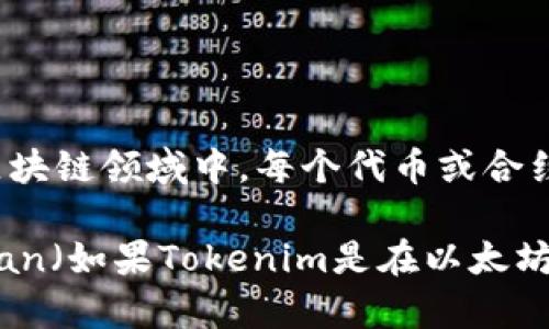 Tokenim的地址标签通常指的是与Tokenim相关的智能合约、代币或特定技术的唯一标识符或地址。在区块链领域中，每个代币或合约都有一个唯一的地址，用于在区块链上进行交易或调用。

如果您需要Tokenim的特定地址标签，建议查阅Tokenim的官方网站或相关的区块链浏览器，如Etherscan（如果Tokenim是在以太坊上发行的），以获取最新和准确的信息。请确保从官方渠道获取，以避免与伪造或不可靠的地址进行交互。
