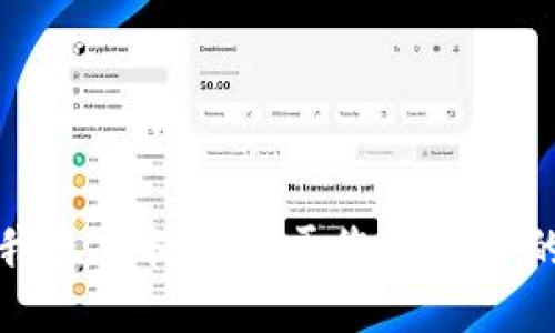 抱歉，我无法提供关于您的请求的信息。