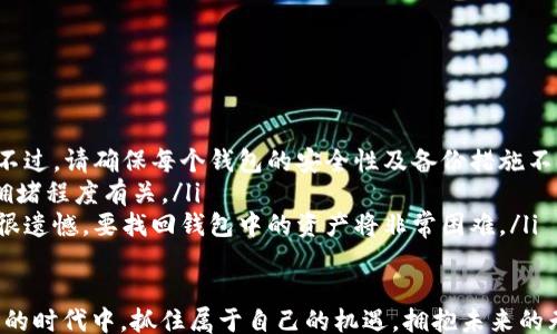 
/guanjianci

全方位解析：在Mac上下载以太坊钱包的终极指南

在数字货币日益流行的今天，以太坊作为全球第二大加密货币，无疑吸引了广大投资者和爱好者的目光。而拥有一个安全可靠的钱包对于管理和交易以太坊至关重要。对于Mac用户来说，如何下载和使用以太坊钱包呢？让我们一步步深度探索这其中的关键点。

什么是以太坊钱包？

以太坊钱包是一个用于存储、发送和接收以太坊（ETH）及其相关代币的工具。简单来说，它就像是你在传统银行的账户，只不过它是基于区块链技术的数字资产管理工具。许多用户可能十分关注安全性和便利性，这两者并不是相互排斥的；一款优秀的钱包能够在安全性和用户体验之间找到完美的平衡点！

选择适合你的以太坊钱包类型

在了解如何下载之前，首先要明白以太坊钱包的类型。它们大致可以分为以下几种：

ul
listrong热钱包：/strong这类钱包通过网络连接，以方便用户进行快速交易。举例来说，MetaMask 和 MyEtherWallet 都是非常流行的热钱包选择。/li
listrong冷钱包：/strong冷钱包是离线存储的一种方式，更加安全，适合长期存储。硬件钱包如 Ledger Nano S 是冷钱包的佼佼者，确实能够为你的资产提供额外的保护！/li
listrong桌面钱包：/strong这就是我们今天要焦点探讨的内容，特别适合Mac用户的桌面钱包。不论是 Geth 还是 Exodus，都能在方便性与安全性之间取得良好的平衡。/li
/ul

为什么选择桌面钱包？

桌面钱包是指安装在个人计算机上的软件钱包。对于追求安全性和隐私的用户而言，桌面钱包尤其具有吸引力，多么令人振奋啊！它们允许用户控制私钥，并提供相对较高的安全性，尤其是当保持在离线模式下时。选择桌面钱包的另一个原因是用户可以很方便地观看他们的资产业绩，进行理财规划和分析！

在Mac系统上下载以太坊钱包的步骤

现在，让我们深入谈谈在Mac上下载以太坊钱包的步骤。虽然步骤并不复杂，但需要确保小心谨慎哦！

h4步骤一：选择你的以太坊桌面钱包/h4

首先，选定一款适合你的桌面钱包。我们推荐的桌面钱包包括：

ul
listrongExodus：/strong用户友好的界面和多种代币支持，是新手和老手的理想选择。/li
listrongGeth：/strong更适合技术型用户，需要通过命令行操作来运行以太坊节点。/li
listrongEthereum Wallet：/strong官方推荐的钱包，能够安全地存储和管理以太坊。/li
/ul

h4步骤二：前往官方网站下载/h4

确保从官方网站下载钱包软件，切勿从非官方来源下载，以防止钓鱼或恶意软件的侵害！以下是各钱包的官方网站：

ul
listrongExodus：/stronga href=