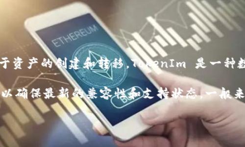 截至我最后的数据更新（2023年10月），RVN（Ravencoin）是一种基于区块链技术的加密货币，主要用于资产的创建和转移。TokenIm 是一种数字资产钱包，旨在为用户提供一种方便、安全的方法来存储和管理多种加密货币和数字资产。 

如果你在询问 RVN 是否支持 TokenIm，通常需要查阅 TokenIm 官方网站或相关社区的最新信息，以确保最新的兼容性和支持状态。一般来说，钱包对于各种加密资产的支持是不断变化的，因此最好直接访问相关平台或社区获取最新的信息。

如果你还有其他关于 RVN 或 TokenIm 的问题，欢迎继续提问！