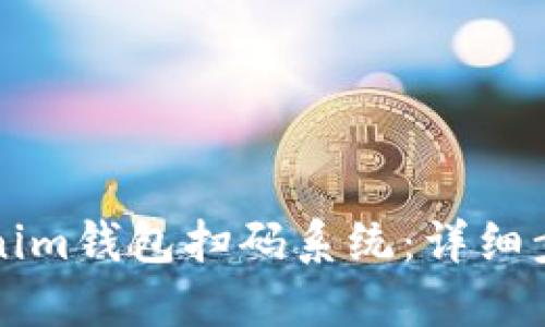 如何搭建Tokenim钱包扫码系统：详细步骤与实用指南