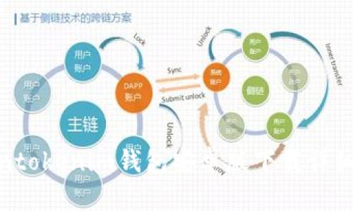 Tokentokenim钱包安卓版下载详细步骤