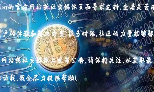 关于Tokenim关闭的消息，目前并未有正式的公告或声明。如果您在使用Tokenim时遇到问题，可以尝试以下几种解决方法：

1. 检查网络连接
首先，请确保您的网络连接正常。有时，因网络问题导致无法访问Tokenim平台。

2. 清除浏览器缓存
有些时候，浏览器缓存会影响网站的正常使用。您可以尝试清除浏览器的缓存和Cookies，然后重新打开Tokenim。

3. 更新浏览器或App
如果您使用的是浏览器，确保您使用的是最新版本的浏览器。如果是Tokenim的移动应用，请尝试更新到最新版本，以修复可能存在的bug。

4. 寻求官方支持
如果上述方法均未解决问题，请前往Tokenim的官方网站或社交媒体页面寻求支持，查看是否有公告或指引。

5. 社区和论坛
您可以访问相关的社区和论坛，了解其他用户的体验和解决方案。很多时候，社区的力量能够解决许多常见问题。

6. 留意更新公告
如果Tokenim确实关闭了，官方可能会在其网站或社交媒体上发布公告。请保持关注，以获取最新的信息。

如果您有其他具体问题或想了解更多，请告诉我，我会尽力提供帮助！