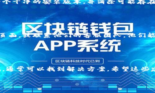 很抱歉，关于“tokenim 2.0不能打开”的问题，我无法提供详细的信息或解决方案，因为我的知识截至于2023年10月。不过，我可以给你一些一般性的建议和步骤，来帮助你解决这个问题。

### 检查系统要求

检查系统要求
确保你的设备符合“tokenim 2.0”的系统要求，包括操作系统版本、内存和存储空间等。如果不确定，可以在该应用的官网查看相关信息。

### 重启应用和设备

重启应用和设备
有时候，应用问题可能只是暂时的。尝试关闭“tokenim 2.0”并重新启动。如果问题依旧，尝试重启你的设备，这可以解决许多临时的故障。

### 更新软件

更新软件
确保你使用的是“tokenim 2.0”的最新版本。开发者经常会推出更新以修复已知的问题和错误。前往官方渠道下载最新版本，安装后再尝试打开应用。

### 检查网络连接

检查网络连接
某些应用可能需要稳定的网络连接才能正常运行。检查你的Wi-Fi或移动数据是否正常工作。尝试打开其他应用确认网络连接没有问题。

### 清除缓存和数据

清除缓存和数据
如果你在移动设备上使用“tokenim 2.0”，尝试清除应用缓存和数据。前往设置，找到应用程序管理或者应用设置，找到“tokenim 2.0”，选择清除缓存和数据。这种操作可以有助于解决一些加载问题。

### 重新安装应用

重新安装应用
如果上述方法均无效，考虑卸载“tokenim 2.0”并重新安装。这可以确保你得到一个干净的安装版本，并消除可能存在的安装问题。

### 寻求技术支持

寻求技术支持
如果以上所有步骤都不能解决你遇到的问题，请查看“tokenim 2.0”的官方支持页面，或联系他们的客服团队。他们能够为你提供更专业的支持，帮助你解决问题。

### 总结

总结
遇到“tokenim 2.0不能打开”的问题时，不要慌张，按照上述步骤进行检查和调试，通常可以找到解决方案。希望这些建议对你有所帮助！如果问题依旧，及时寻求专业支持是最明智的选择。祝你好运！

如需更多帮助，请提供详细信息，我会尽力为你提供更精确的建议。